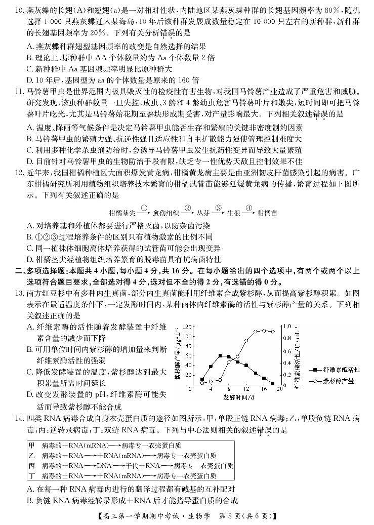 江西省萍乡市2024-2025学年高三上学期期中考试生物试题第3页