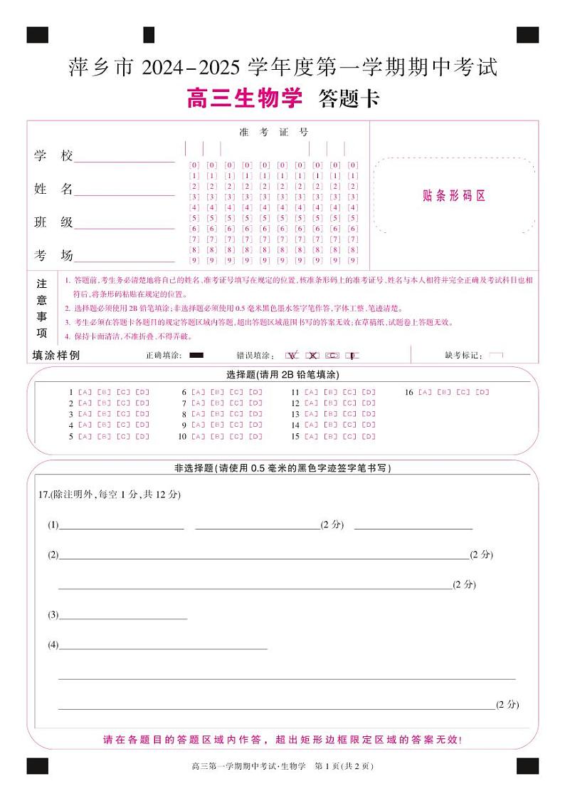 答题卡第1页