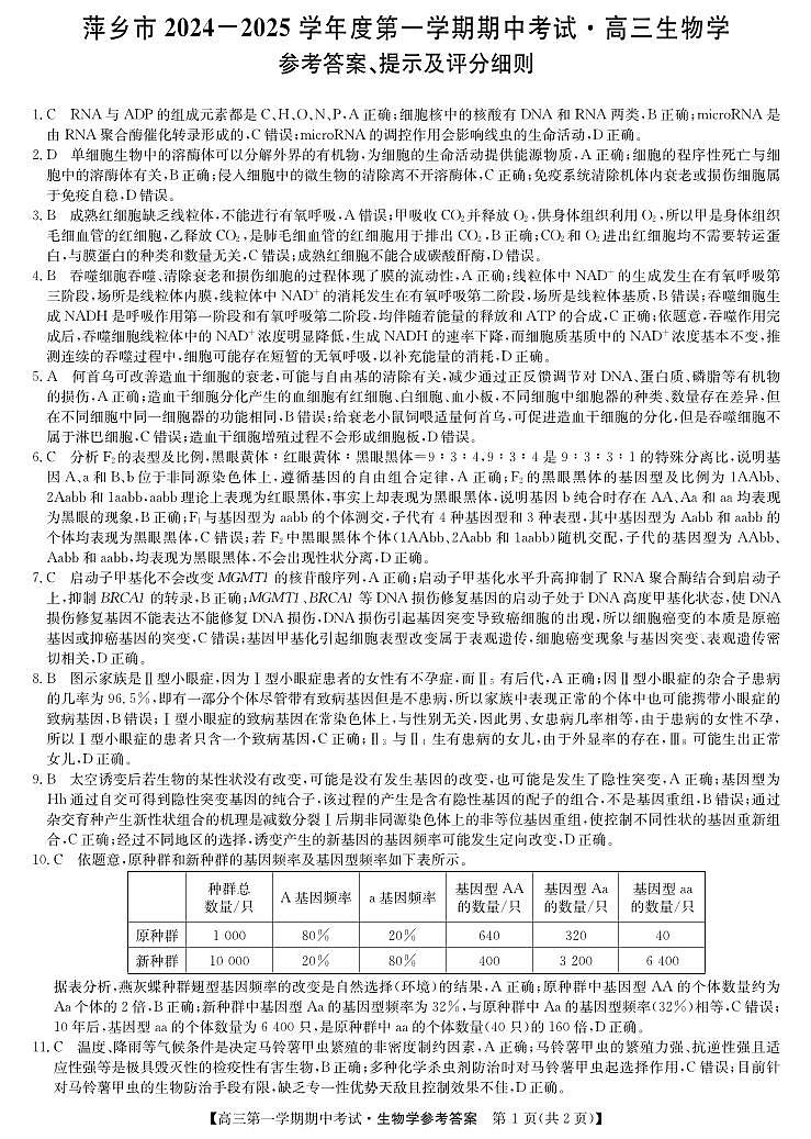 参考答案第1页