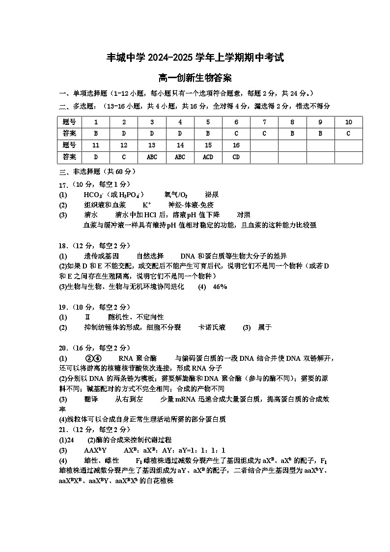 高一创新生物参考答案第1页