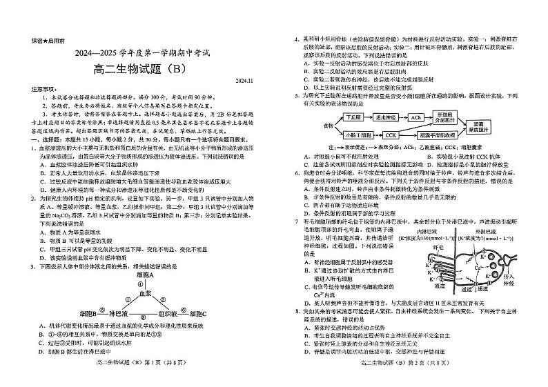 2024.11高二生物B期中第1页