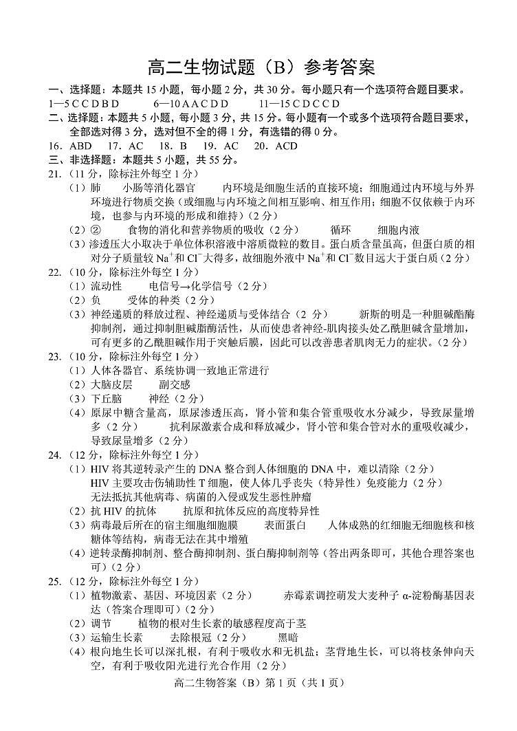 2024.11高二生物B期中答案第1页