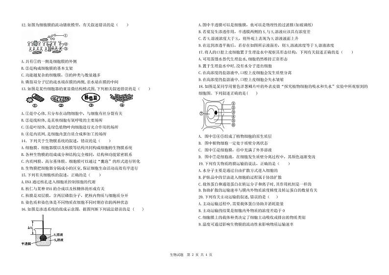 黑龙江省大庆市让胡路区大庆市大庆中学2024-2025学年高一上学期11月期中生物试题第2页