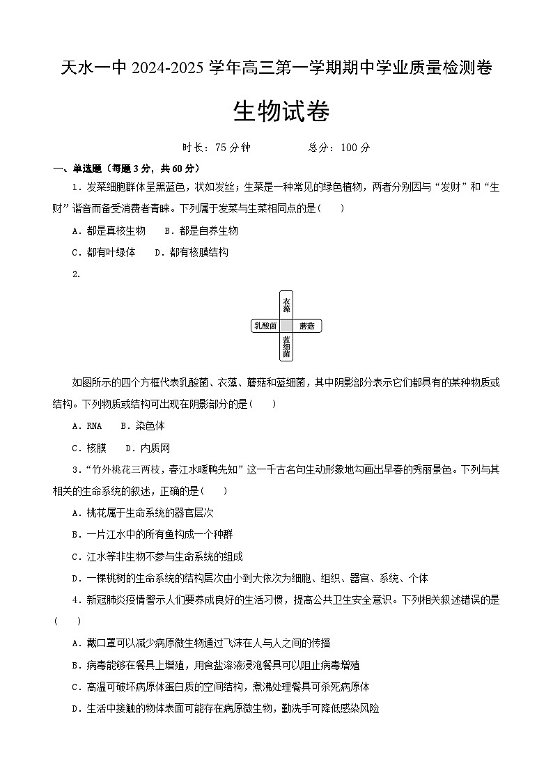 天水生物3第1页