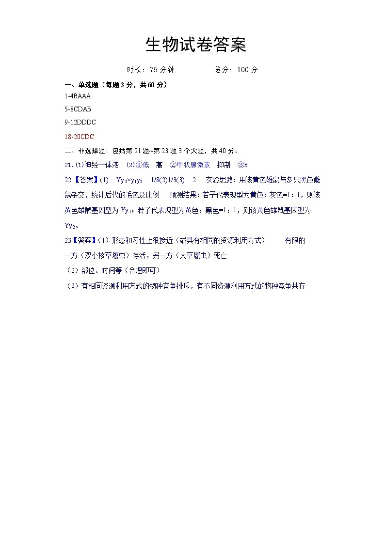 生物试卷答案第1页