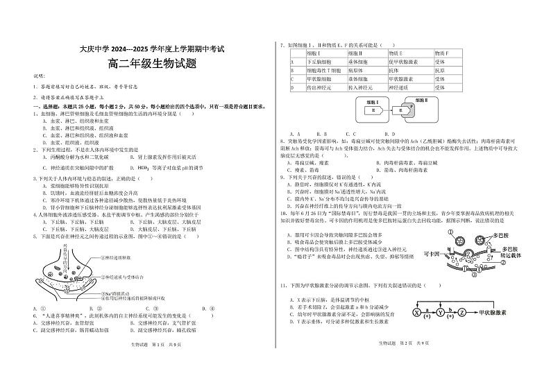 高二生物试题第1页