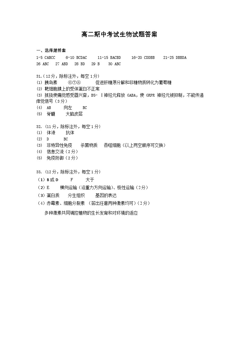 高二生物试题参考答案第1页