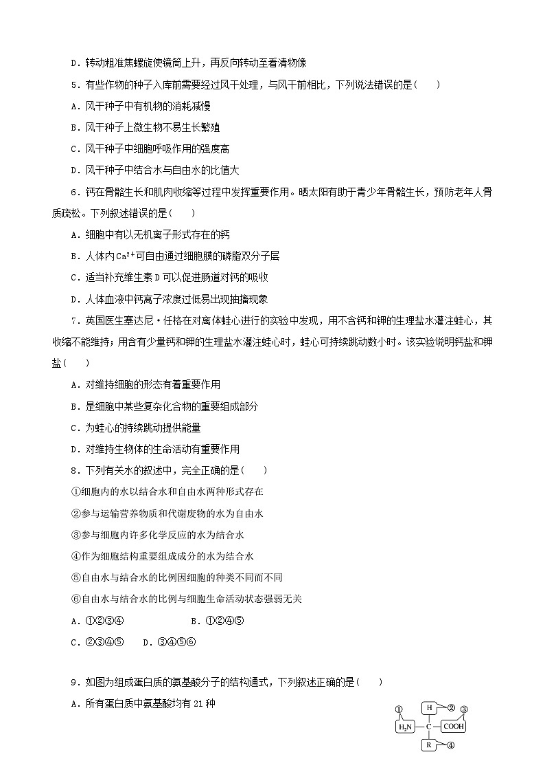 甘肃省定西市安定区定西市第一中学2024-2025学年高二上学期11月期中考试生物试题第2页