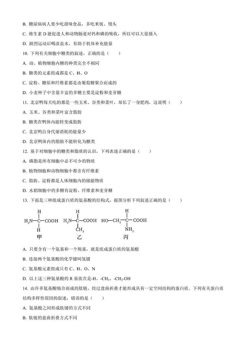 江苏省无锡市江阴市六校2024-2025学年高一上学期11月期中联考试题 生物 Word版含解析第3页