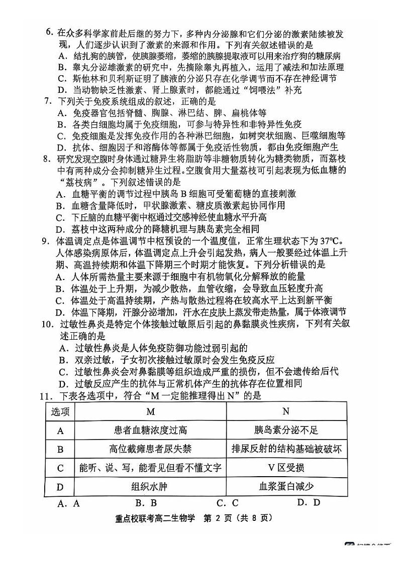天津市五区县重点校联考2024-2025学年高二上学期11月期中生物试题 PDF版含答案第2页