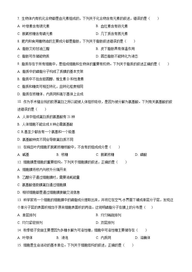 四川省绵阳市2024-2025学年高一上学期11月期中考试生物试题  Word版无答案第2页