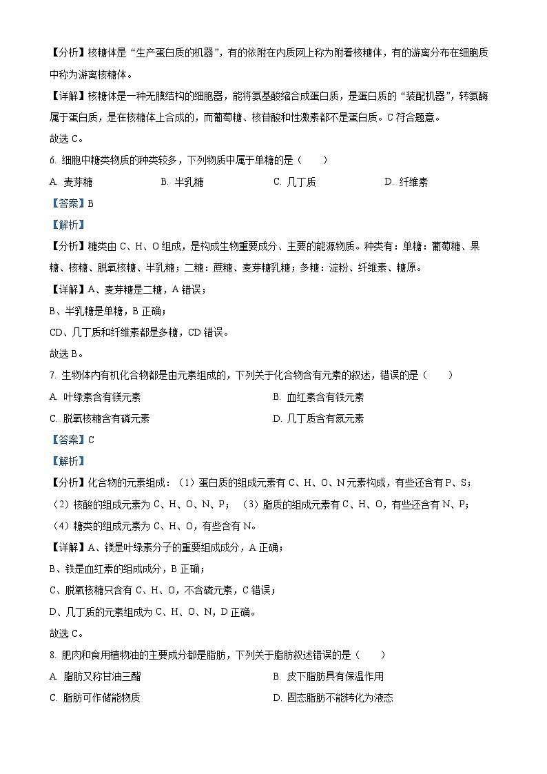 四川省绵阳市2024-2025学年高一上学期11月期中考试生物试题  Word版含解析第3页