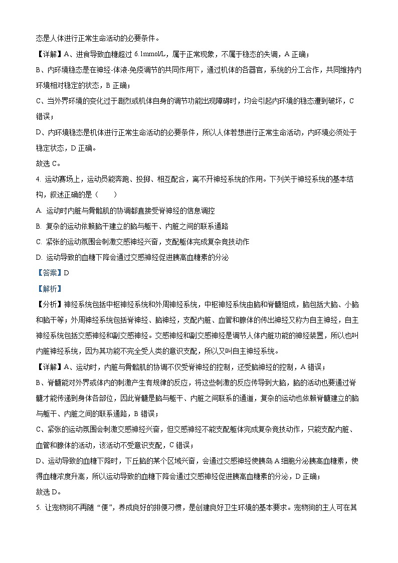 辽宁省名校联盟2024-2025学年高二上学期期中考试生物试题  Word版含解析第3页