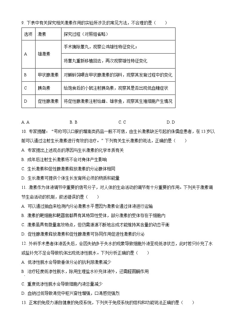 辽宁省名校联盟2024-2025学年高二上学期期中考试生物试题  Word版无答案第3页