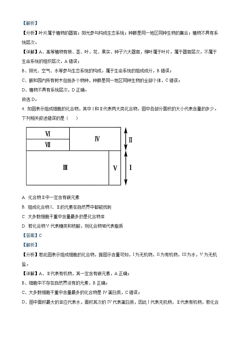 辽宁省朝阳市朝阳市重点中学期中高一联考2024-2025学年高一上学期11月期中生物试题  Word版含解析第3页
