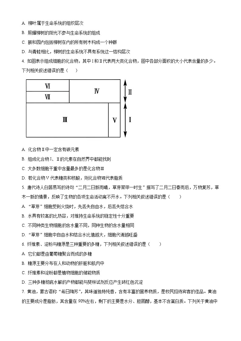 辽宁省朝阳市朝阳市重点中学期中高一联考2024-2025学年高一上学期11月期中生物试题  Word版无答案第2页