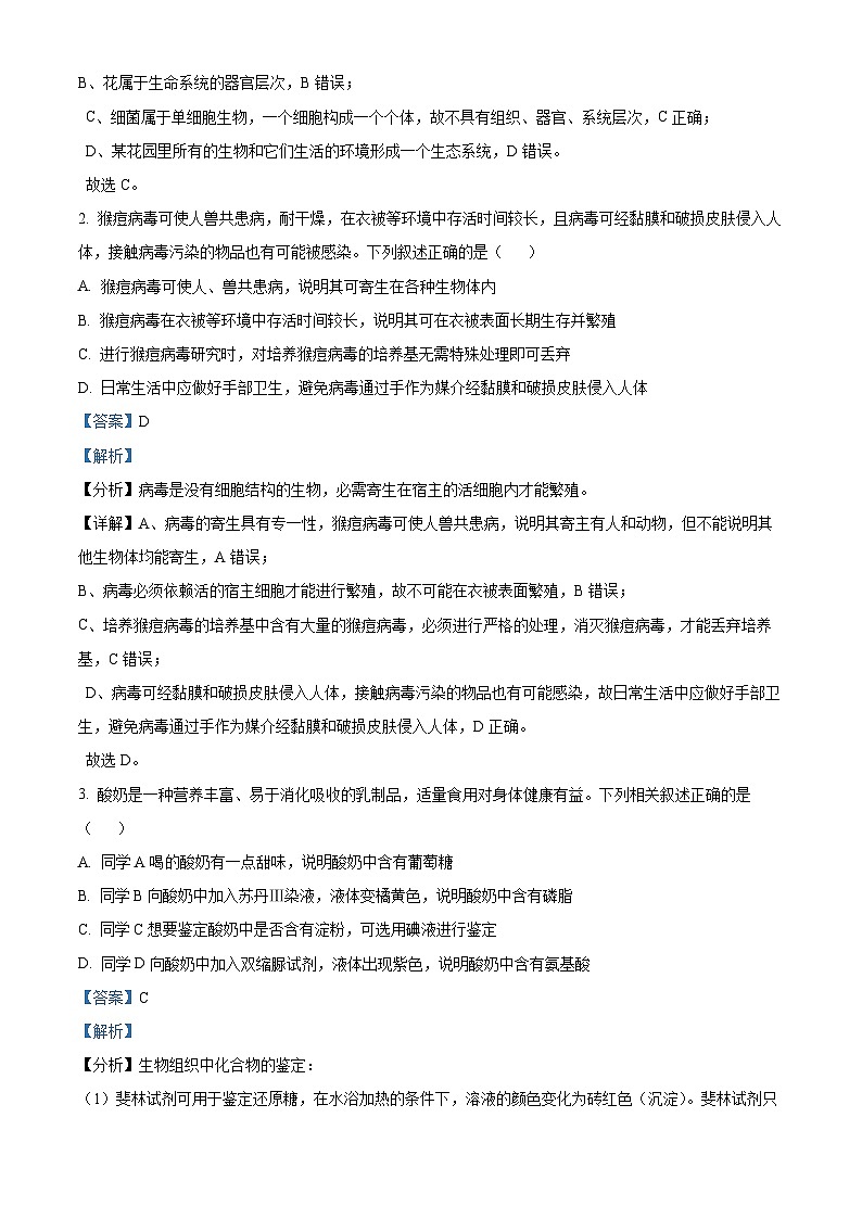 江西省部分学校2024-2025学年高一上学期11月期中生物试题  Word版含解析第2页