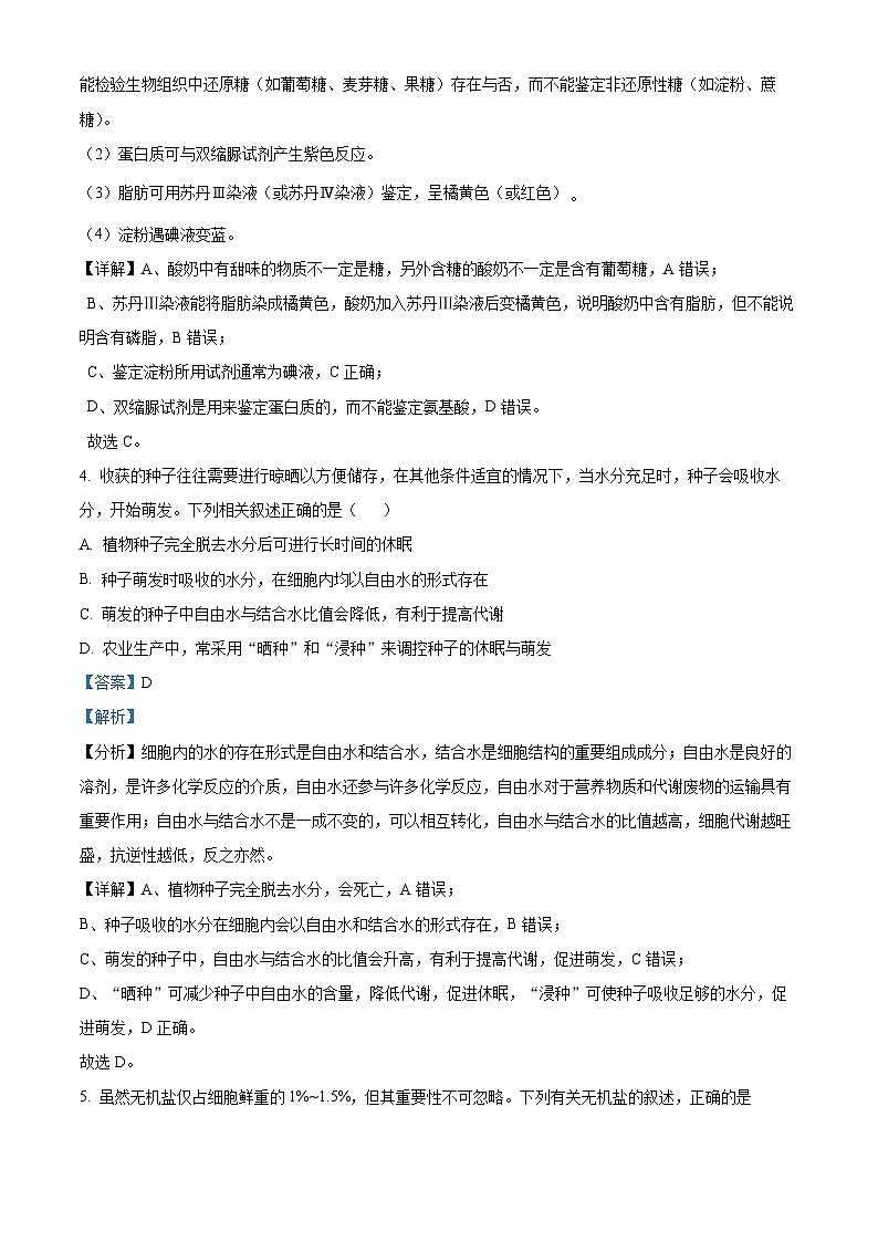 江西省部分学校2024-2025学年高一上学期11月期中生物试题  Word版含解析第3页