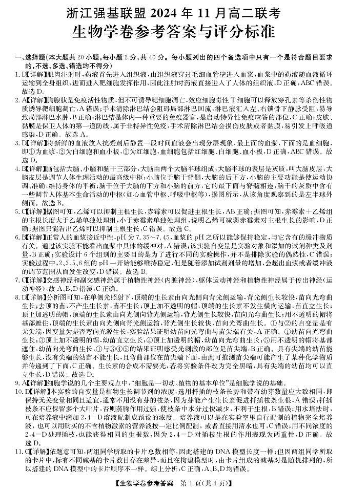 强基联盟高二11月联考--生物答案第1页