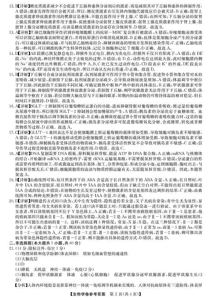 强基联盟高二11月联考--生物答案第2页