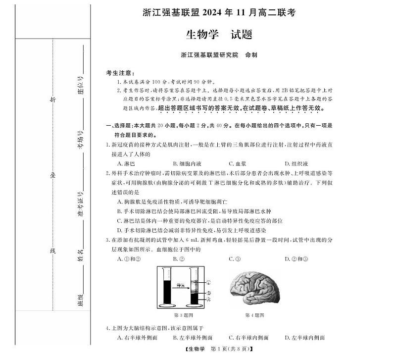 强基联盟高二11月联考--生物试卷第1页