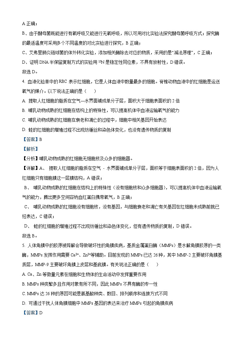 广东省顺德区普通高中2024-2025学年高三上学期11月教学质量检测生物试题  Word版含解析第3页