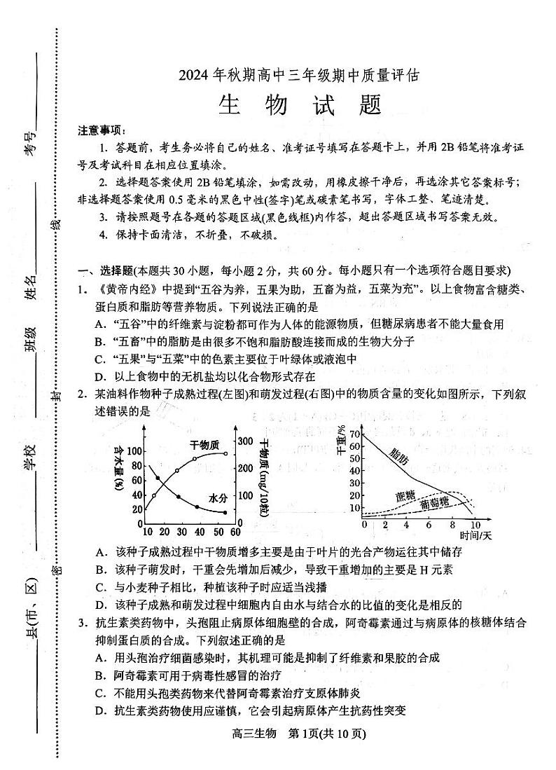 2025届河南省南阳市高三上学期11月期中考-生物试题+答案第1页