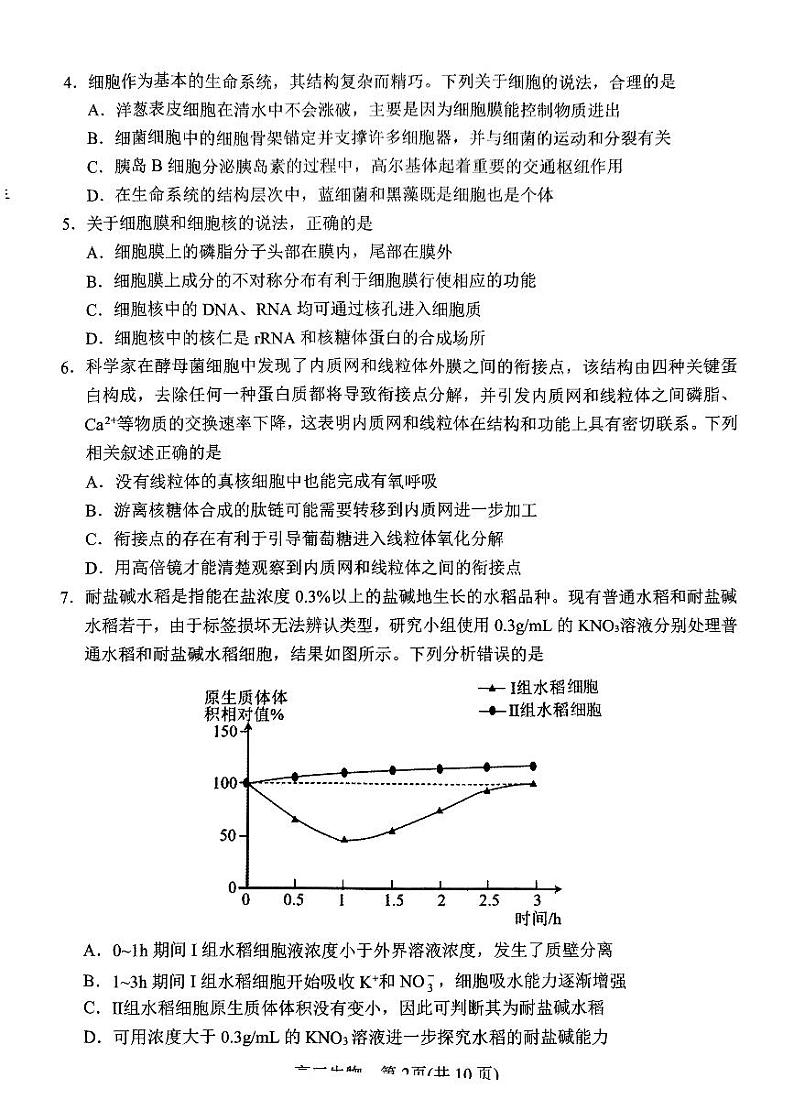2025届河南省南阳市高三上学期11月期中考-生物试题+答案第2页