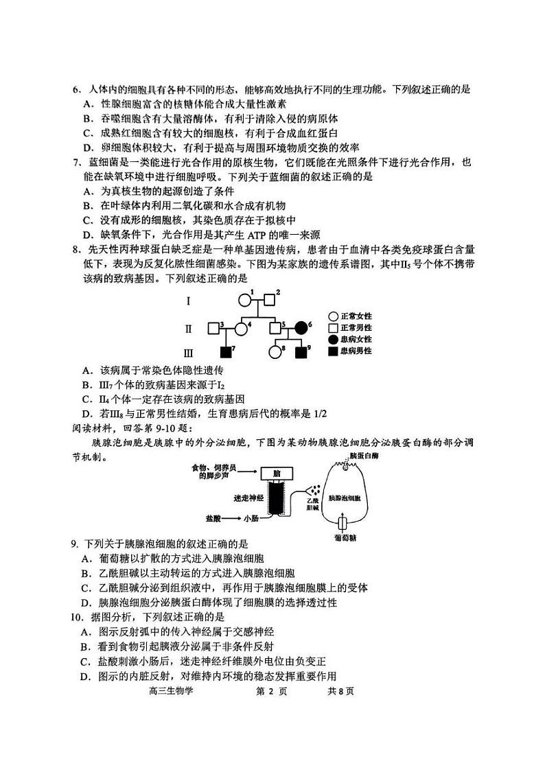 浙江省湖州、丽水、衢州三地市2025届高三教学质量检测生物试题+答案（湖丽衢一模）第2页