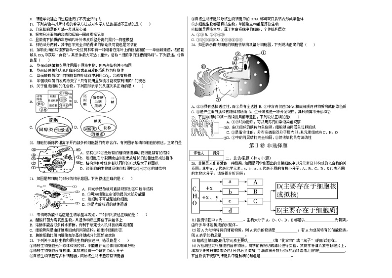 新疆维吾尔自治区巴音郭楞蒙古自治州且末县第一中学2024-2025学年高一上学期11月期中生物试题第2页