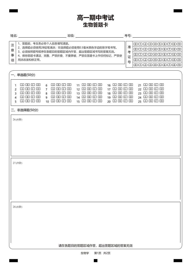答题卡第1页