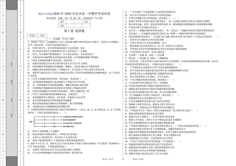 2024年-2025年且末县一中期中考试试卷 学生考试版第1页