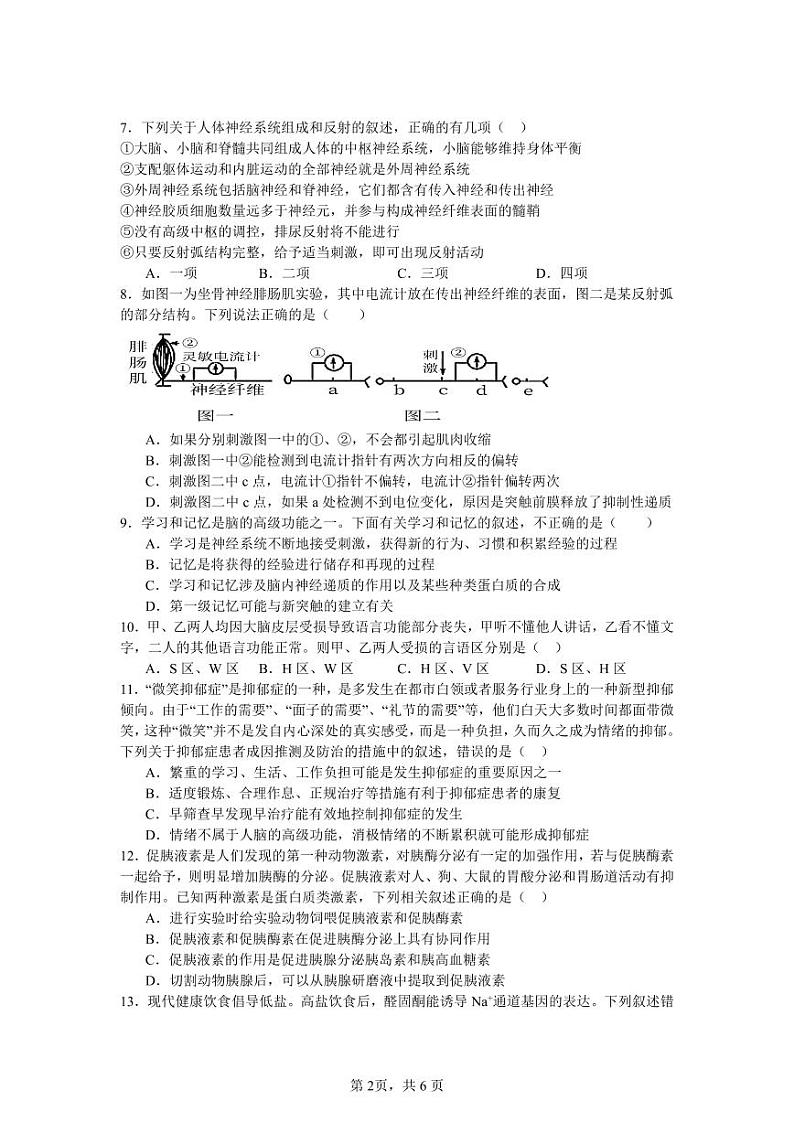 四川省绵阳市盐亭县盐亭中学2024-2025学年高二上学期11月第二次月考生物试题02