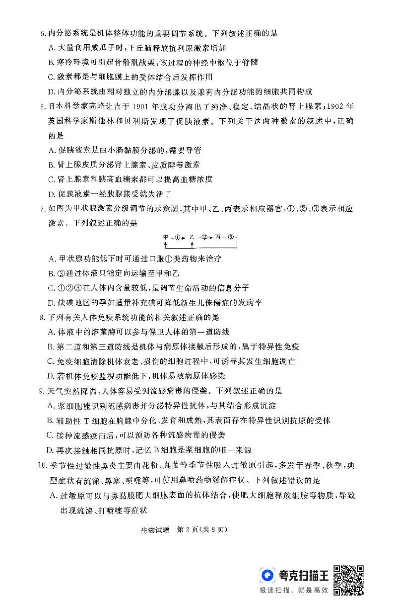 河南省普通高中2024-2025学年高二上学期期中考试生物试题第2页