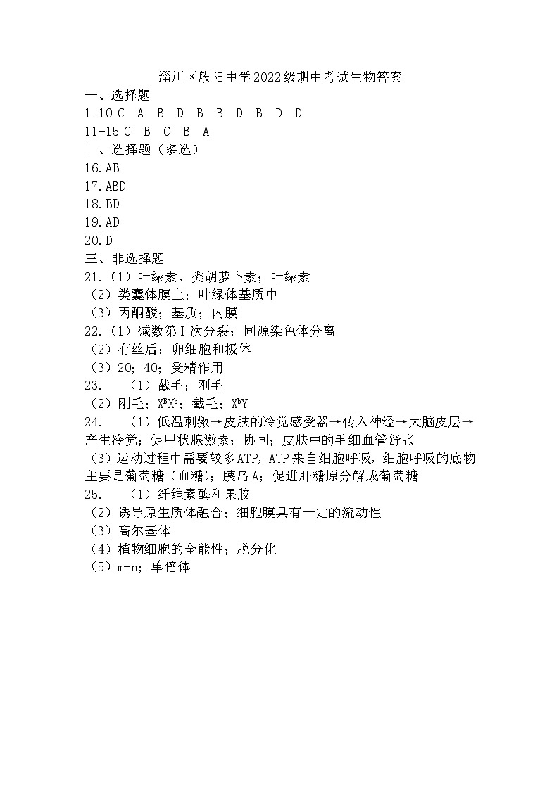 高三般阳生物答案第1页