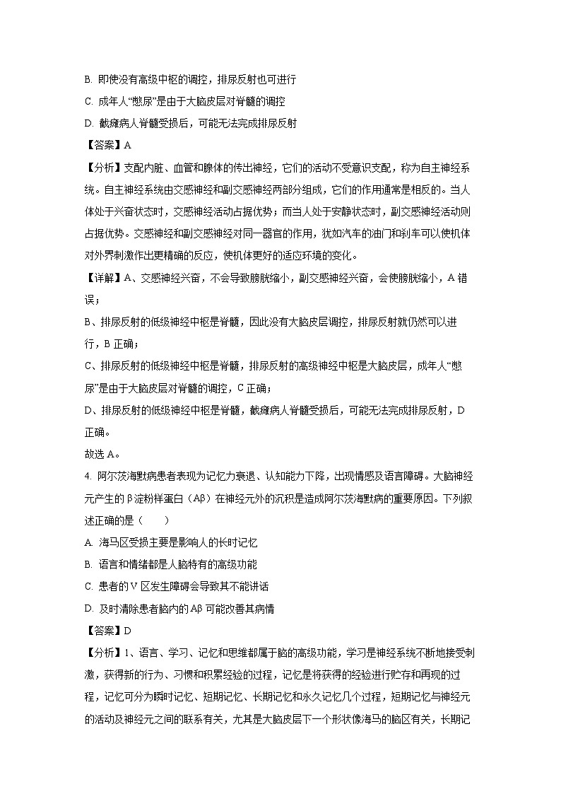 2024-2025学年河北省邯郸市高二(上)11月期中生物试卷(解析版)第3页
