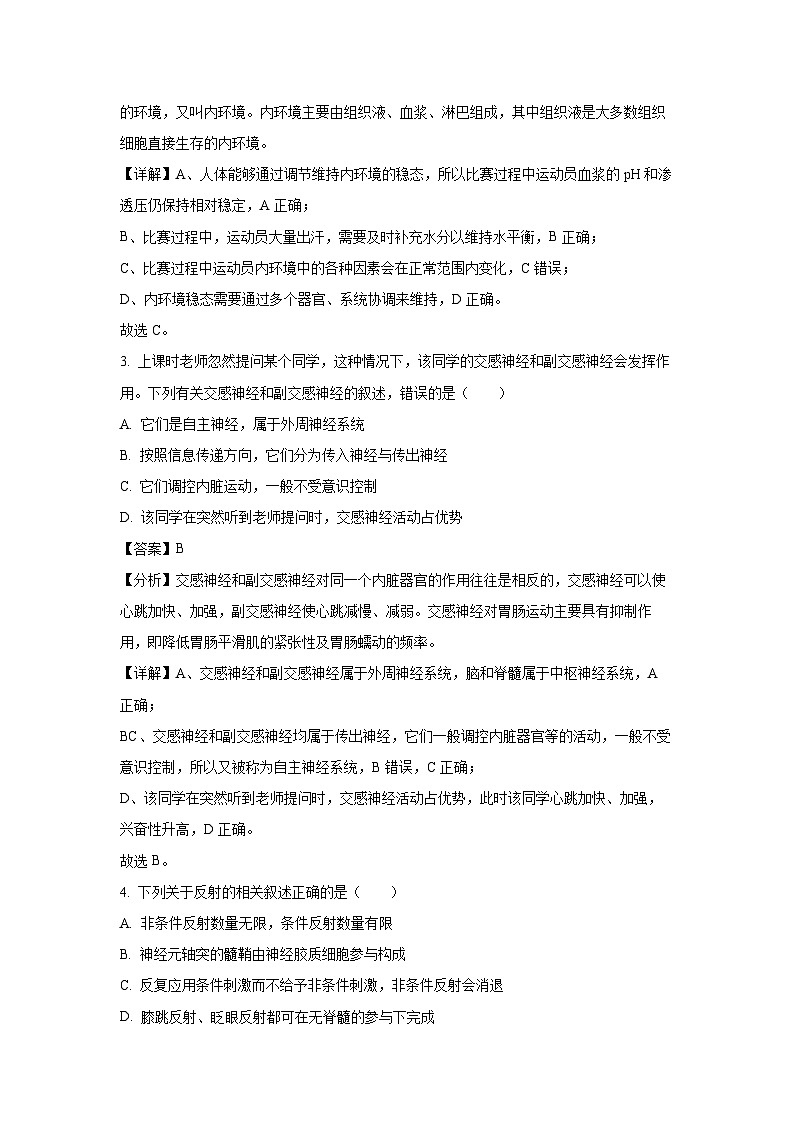 2024-2025学年河北省衡水市武强中学高二(上)期中生物试卷(解析版)第2页