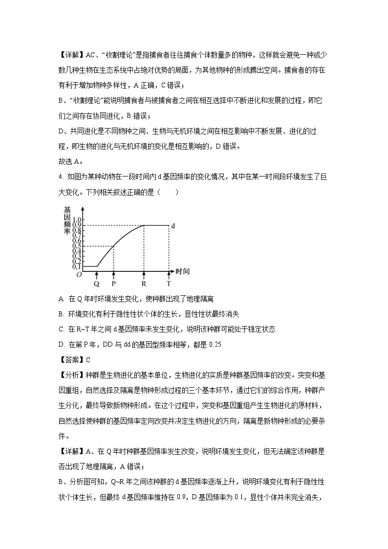 2024-2025学年湖北省宜昌市协作体高二(上)期中生物试卷(解析版)第3页