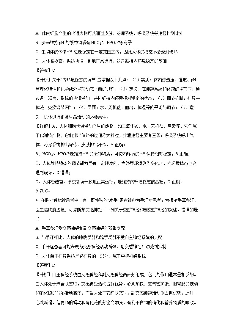 2024-2025学年山东省菏泽市高二(上)10月月考生物试卷(解析版)第3页