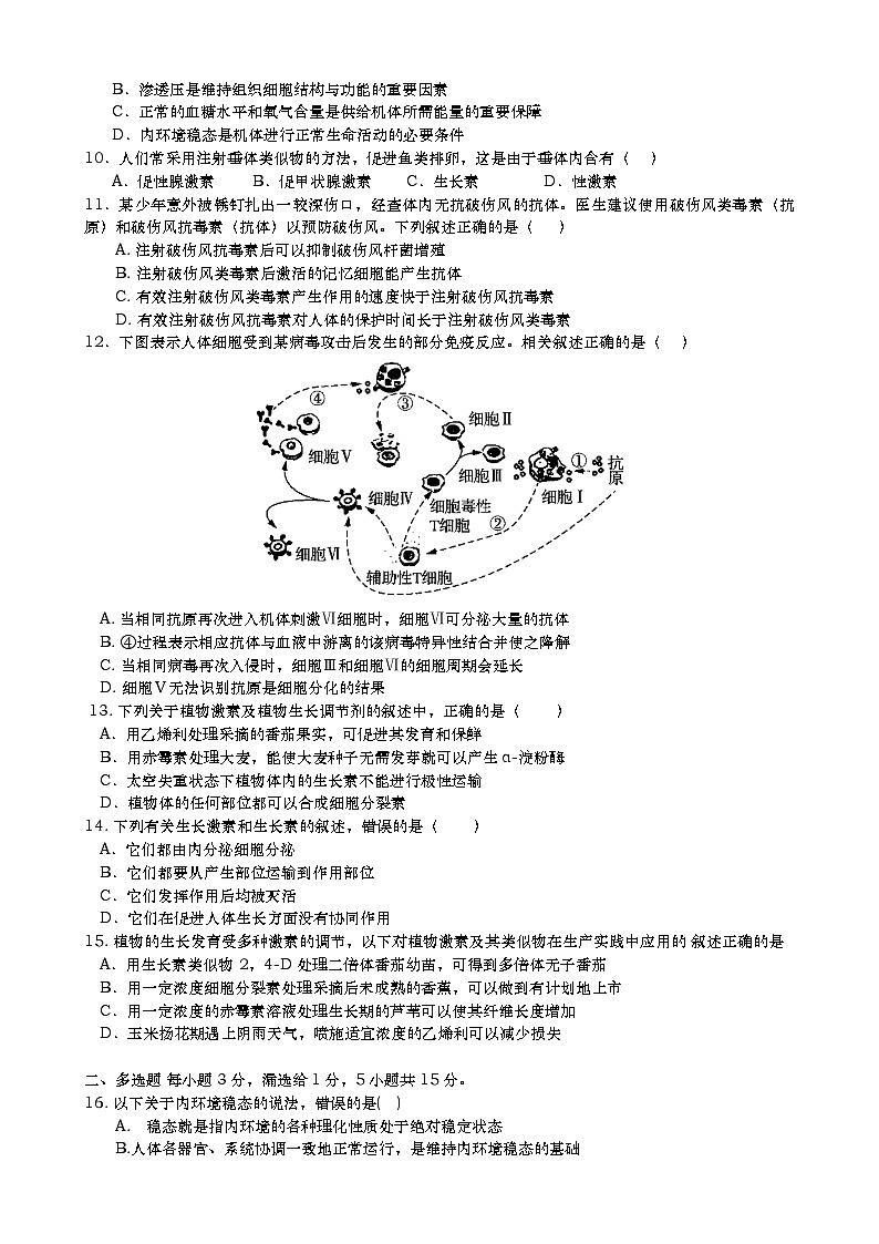 江苏省盐城市阜宁县东沟中学2024-2025学年高二上学期期中考试生物试题第2页