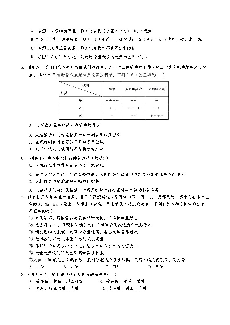 天津市南开区南开大学附属中学2024-2025学年高一上学期11月期中生物试题第2页