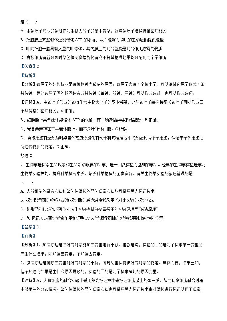 广东省顺德区普通高中2024-2025学年高三上学期11月教学质量检测生物试题含解析第2页
