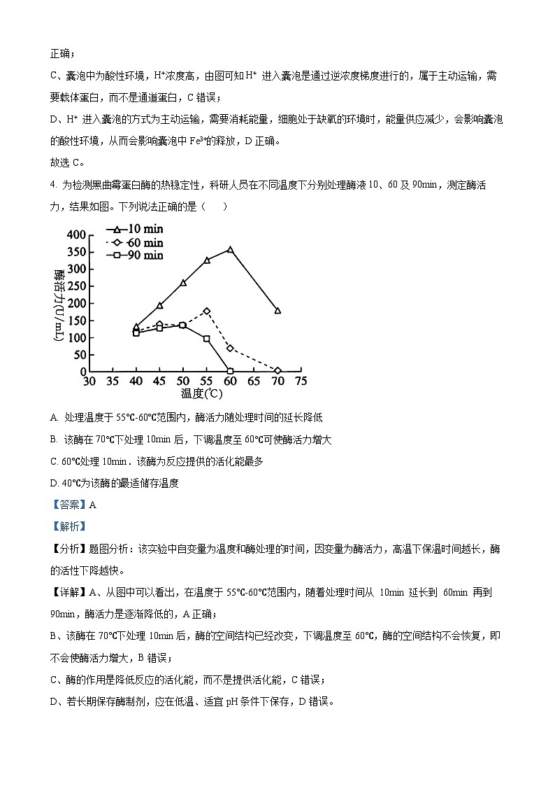 山东省烟台市2025届高三上学期期中学业水平诊断生物试题含解析第3页