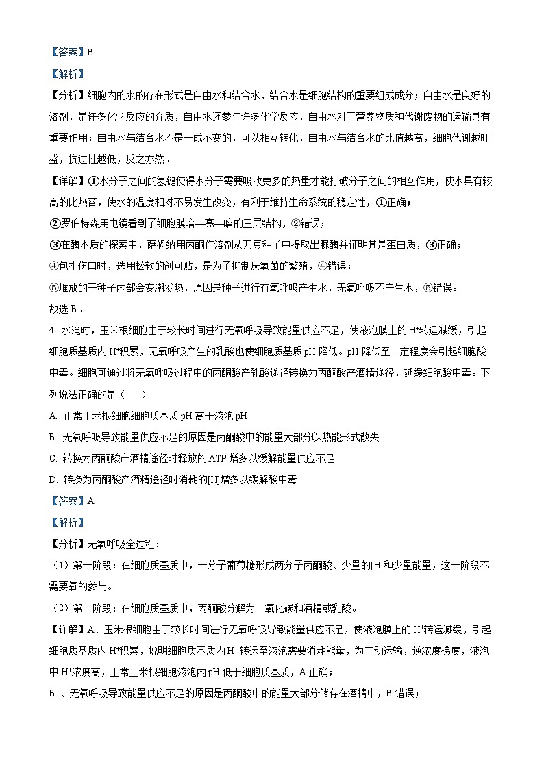 山东省实验中学2025届高三上学期第二次诊断考试生物试题含解析第3页