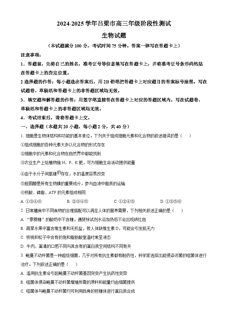 2025吕梁高三上学期11月期中考试生物含解析01