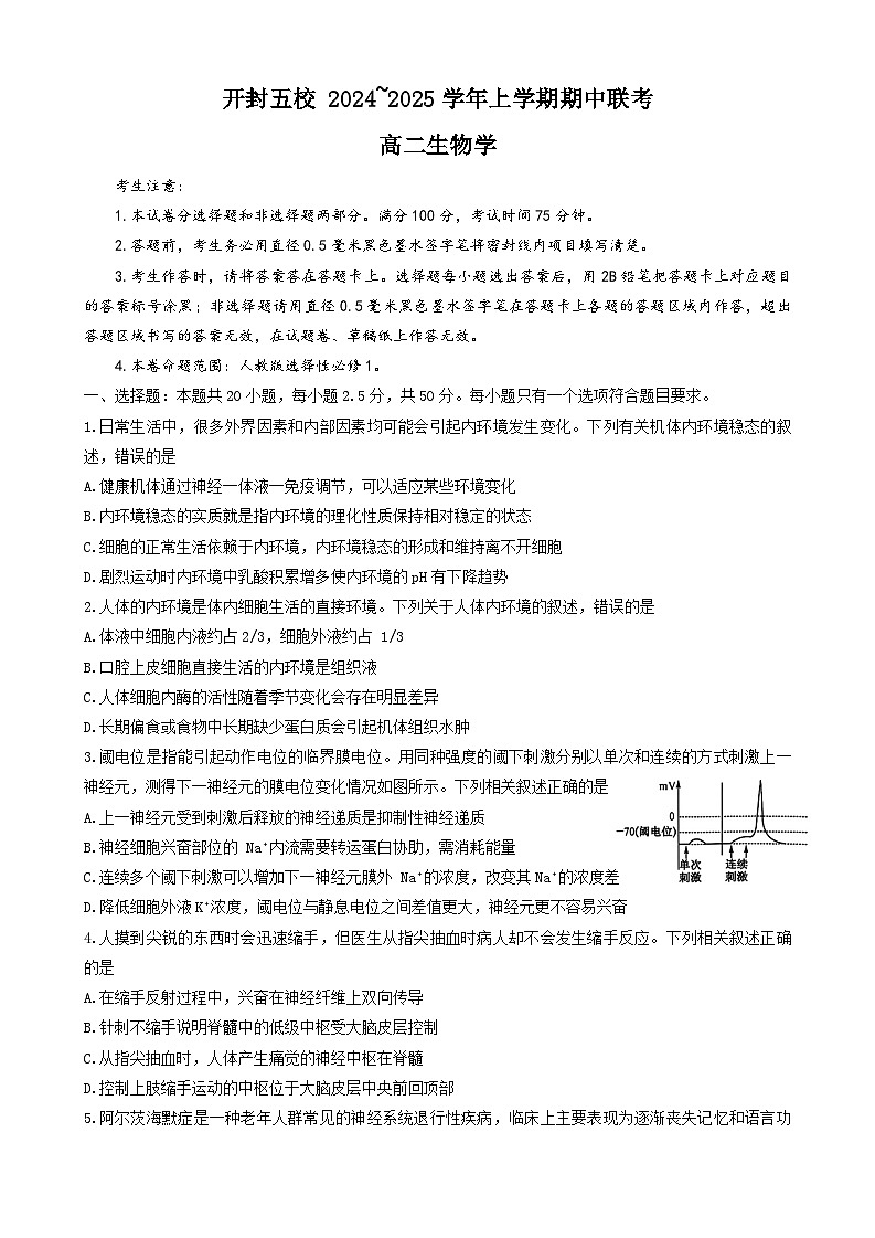 生物试题第1页