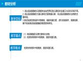 2024-2025人教版(2019)生物必修1《分子与细胞》课件PPT2组成细胞的分子-2.1细胞中的元素和化合物