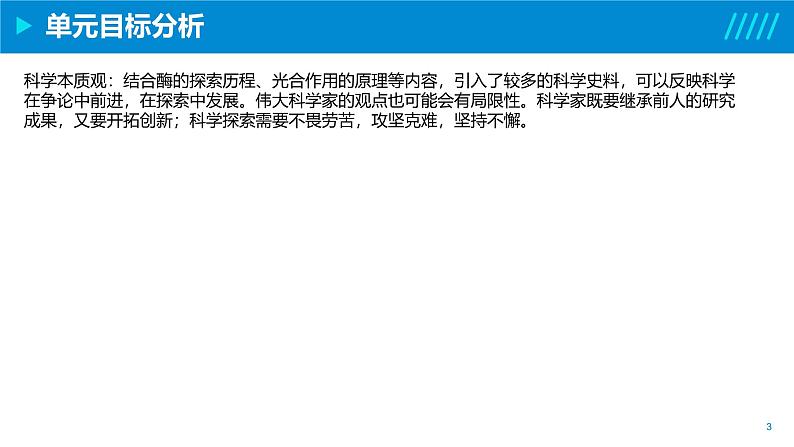 2024-2025人教版(2019)生物必修1《分子与细胞》课件PPT5细胞的能量供应和利用-5.2细胞的能量“货币”ATP第3页