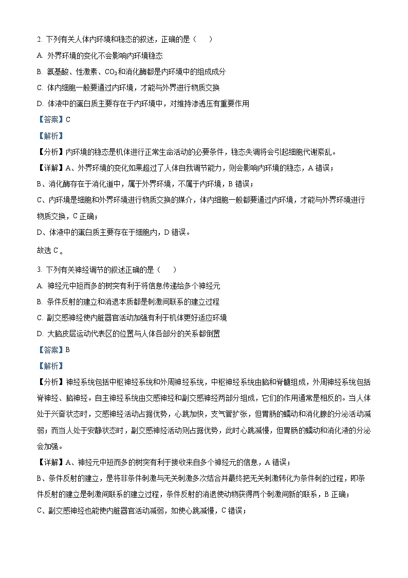 江苏省扬州市江都区2024-2025学年高二上学期11月期中生物试题  Word版含解析第2页