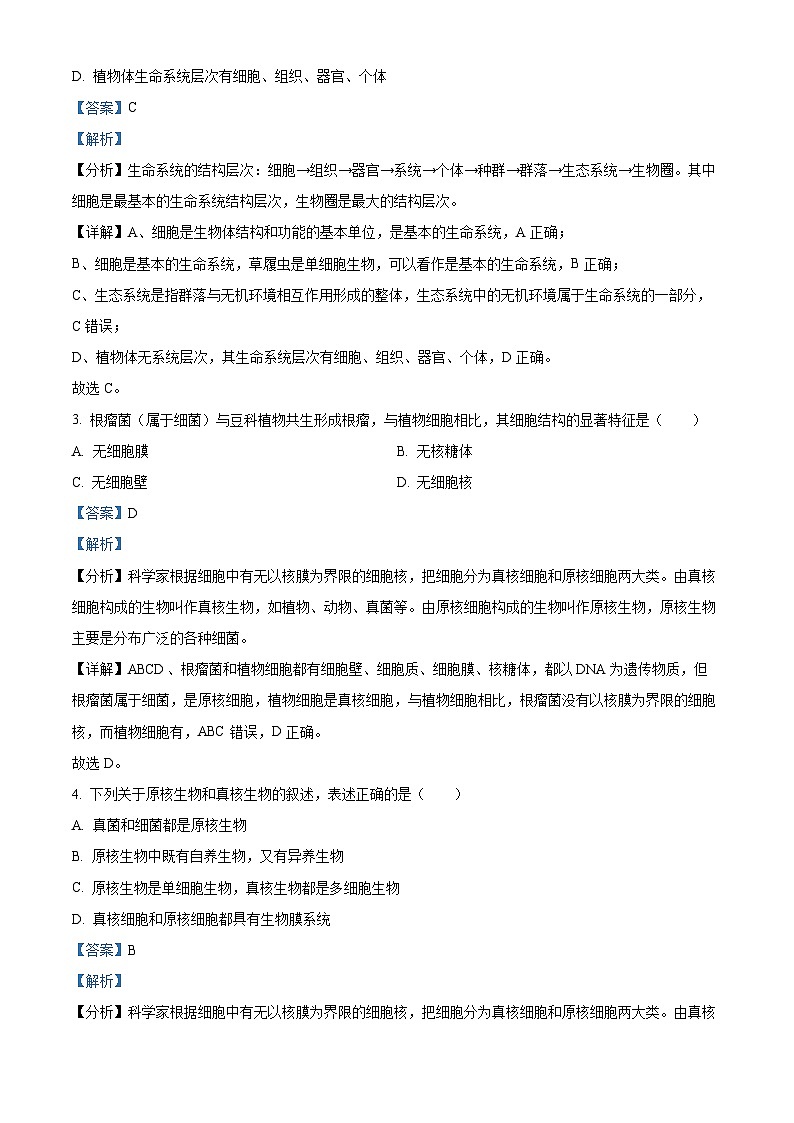 江苏省无锡市江阴市六校2024-2025学年高一上学期11月期中联考生物试题  Word版含解析第2页